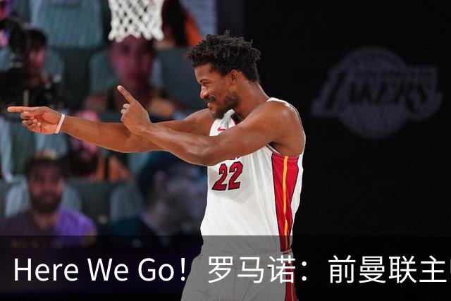 Here We Go！罗马诺：前曼联主帅阿莫林将执教AC米兰，签约2+1年
